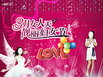 三八妇女节