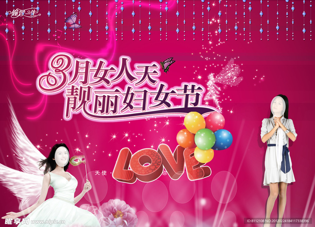 三八妇女节