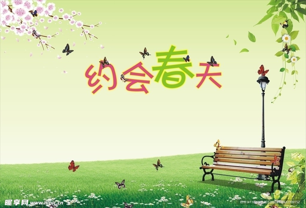 春天