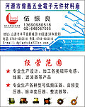 伍振良名片