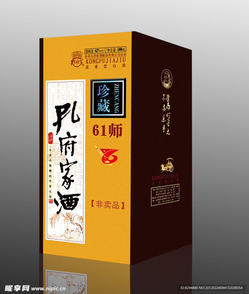 孔府家酒 珍藏61师
