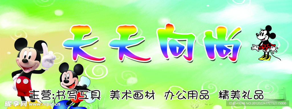 天天向尚