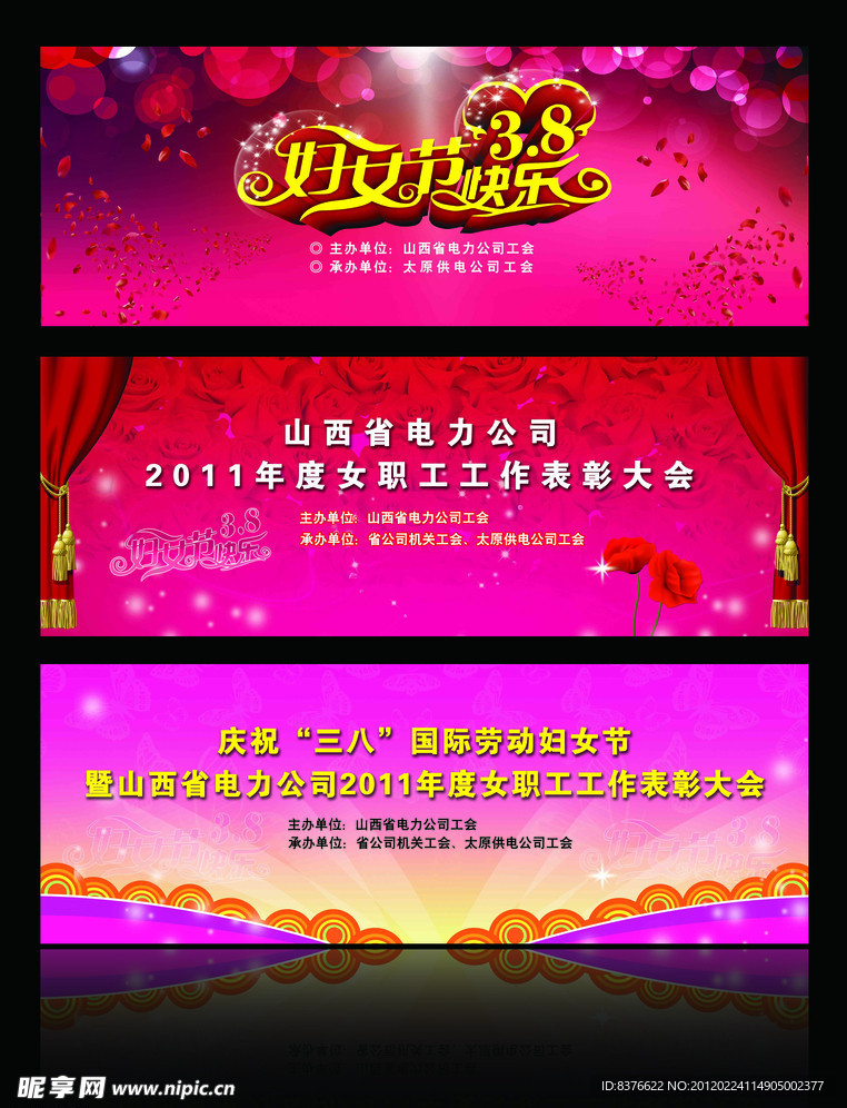 2012国际三八妇女节背景墙