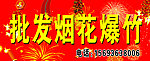 烟花爆竹