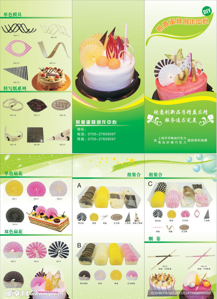 蛋糕三折页