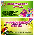春季服装订货会展板