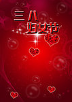 三八妇女节素材