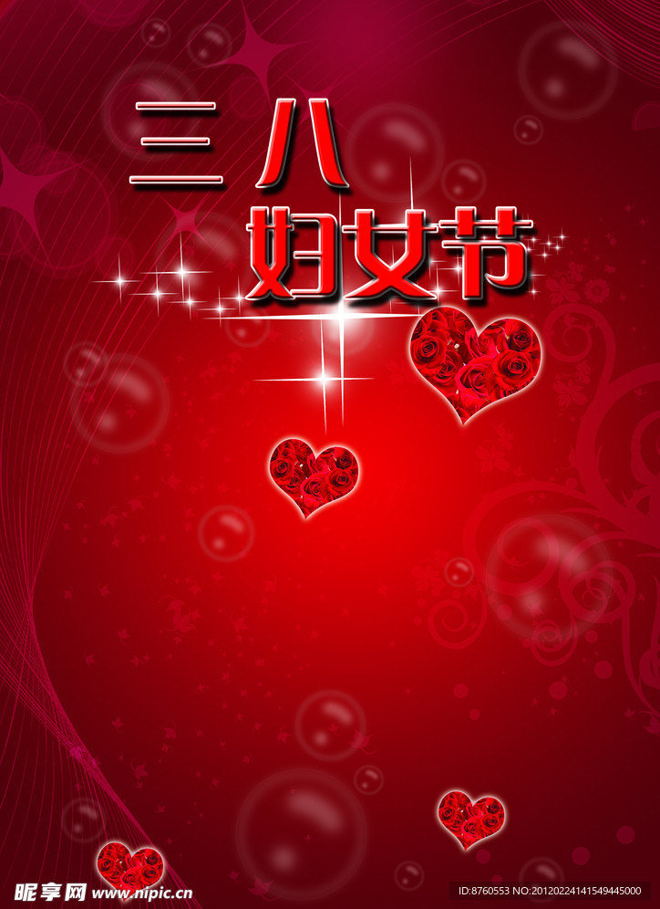 三八妇女节素材