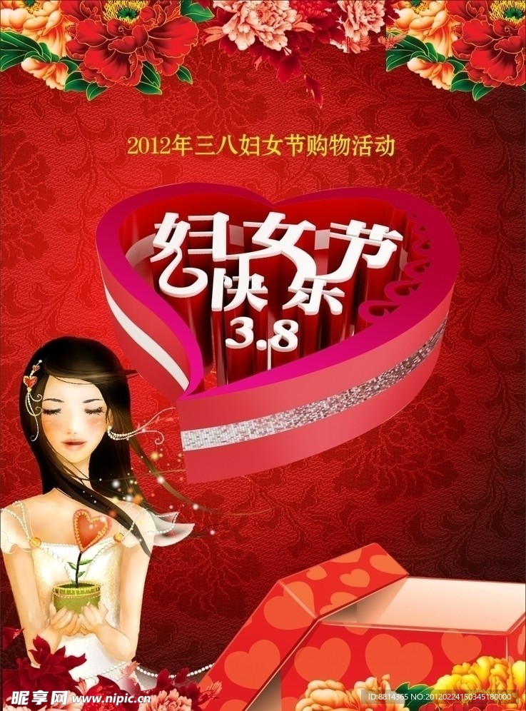 38妇女节