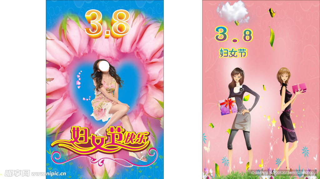 三八妇女节