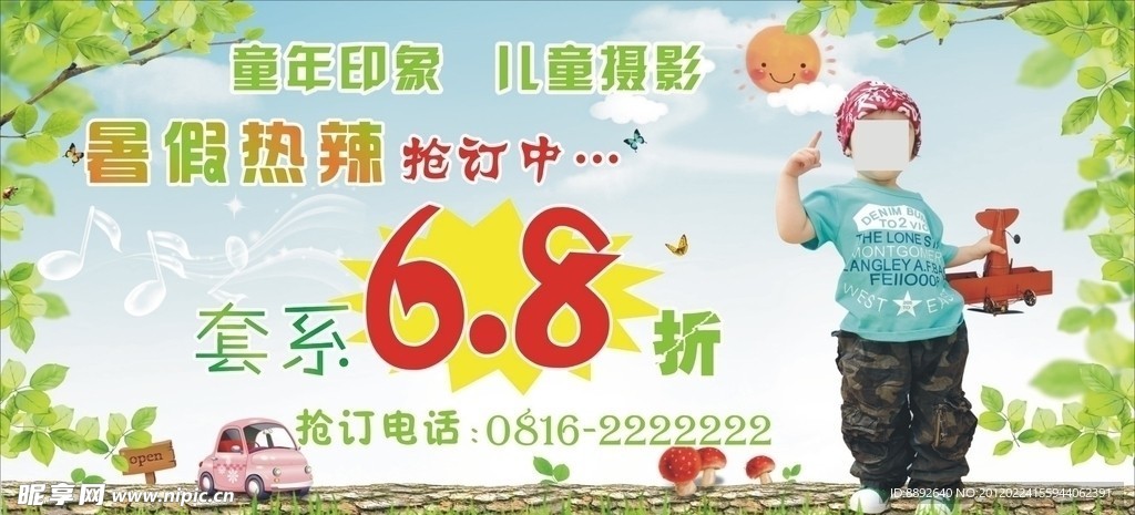 儿童摄影海报