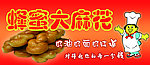 麻花