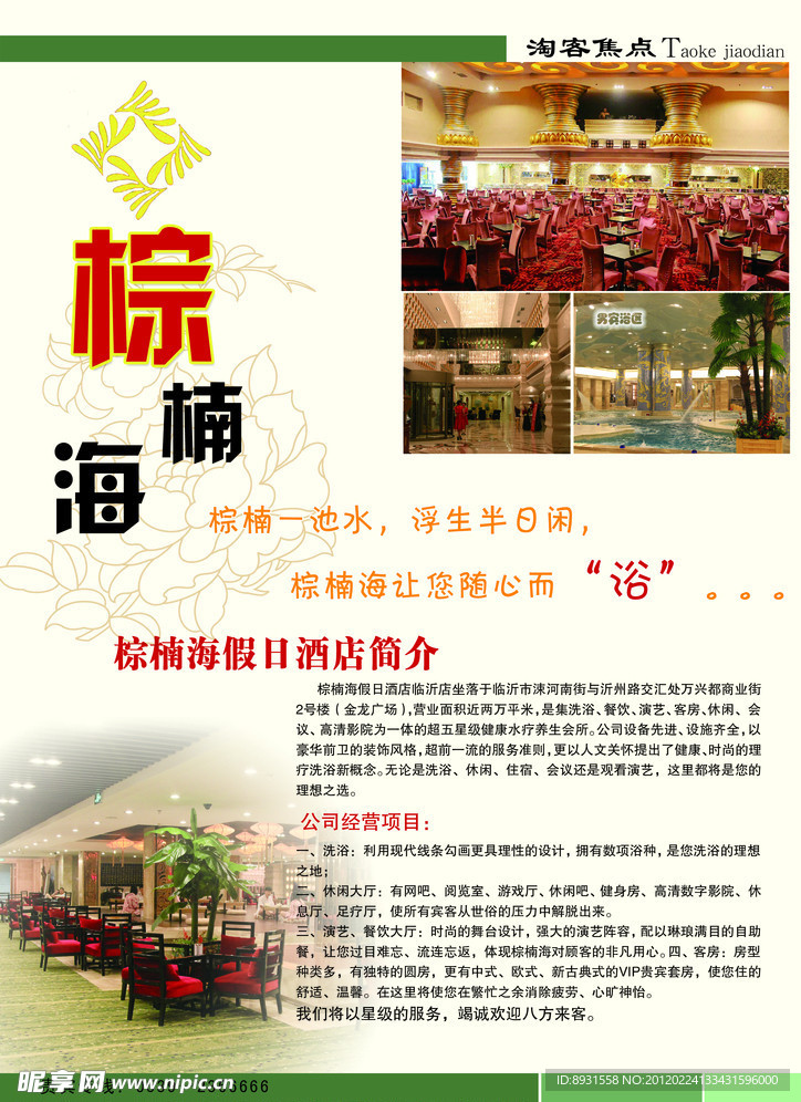 酒店简介