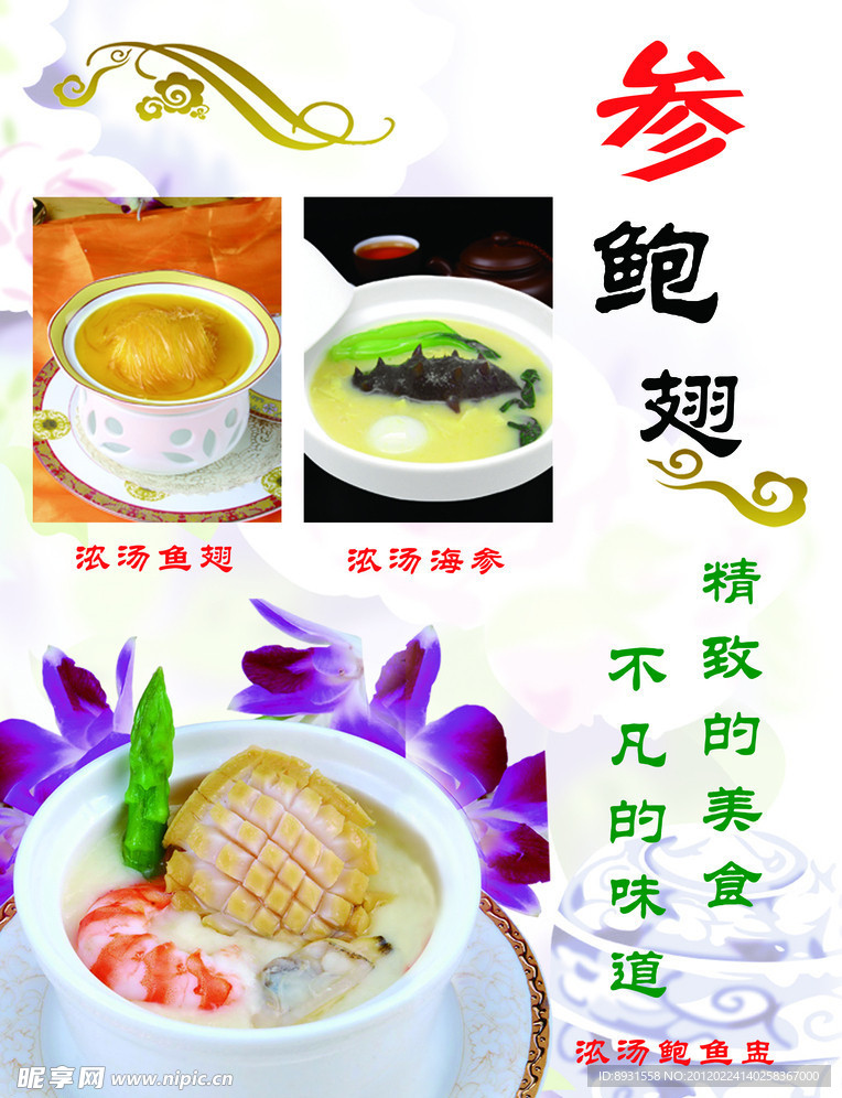 参鲍翅