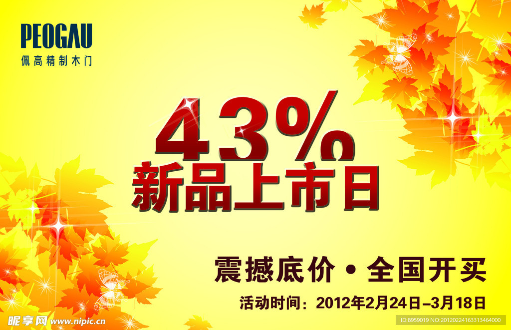 新品上市