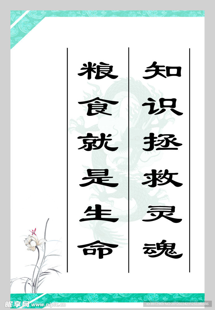 食堂标语