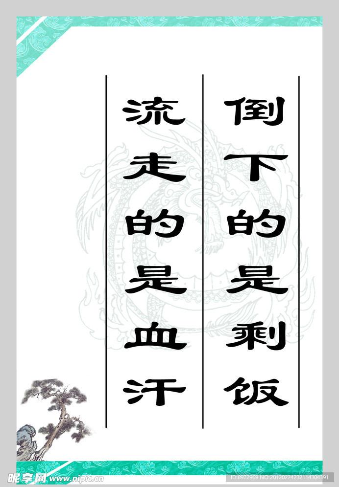 食堂标语