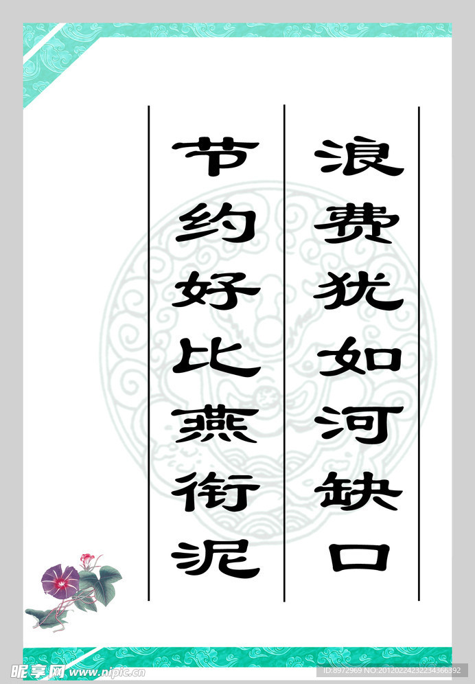 食堂标语