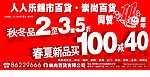 百货商场店庆报纸广告