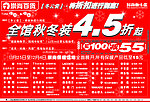 百货商场冬季报纸广告