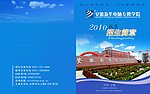 招生简章