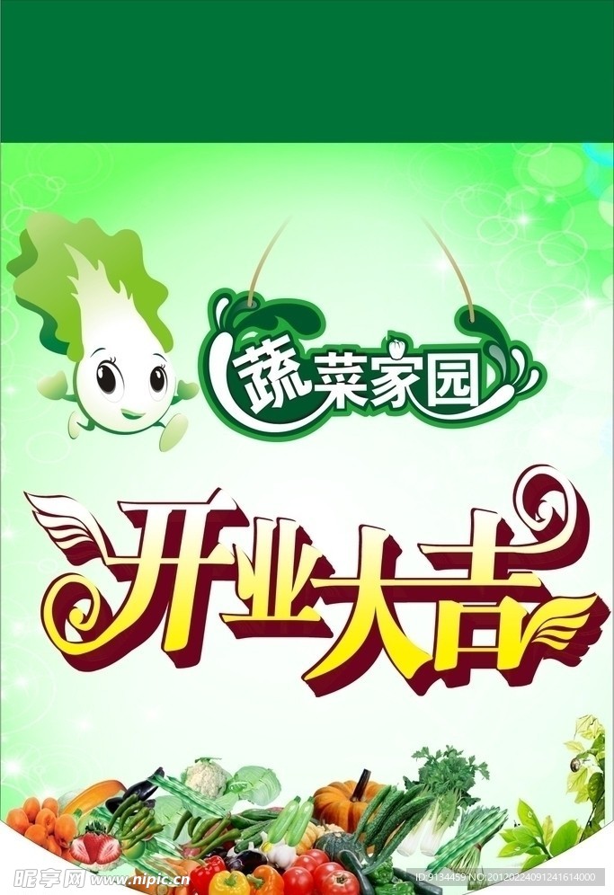 蔬菜