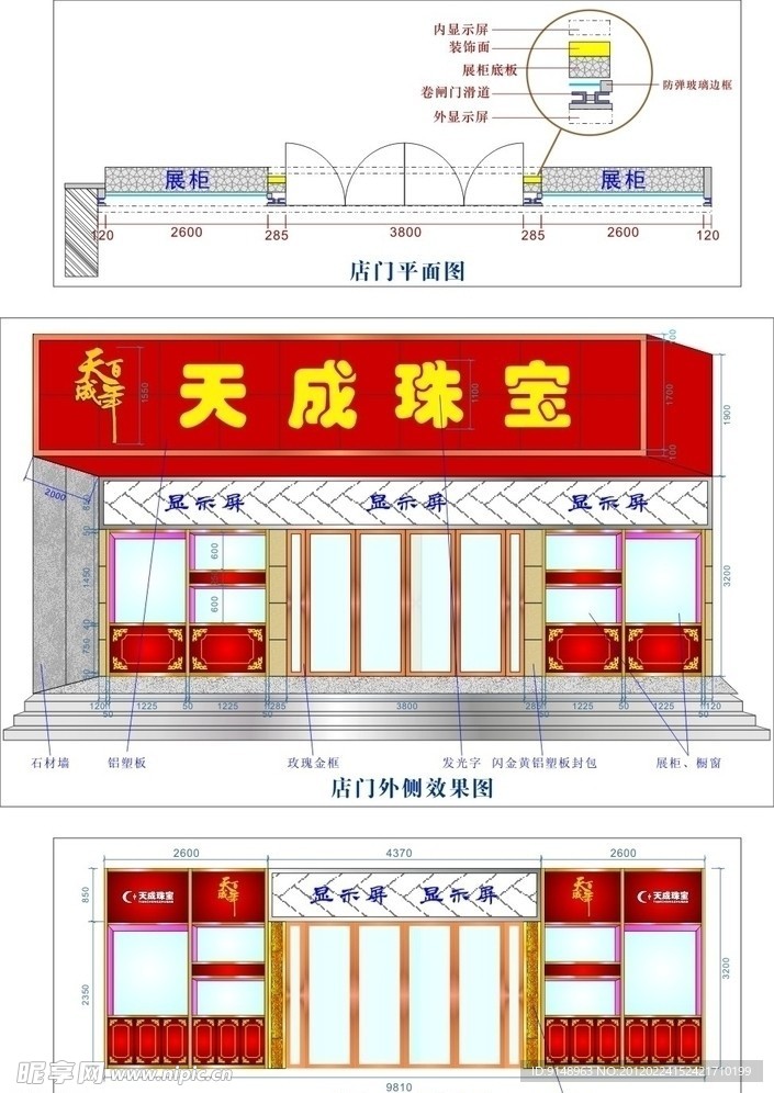 珠宝店大门及橱窗展柜效果图