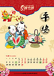 2012龙腾中国平安11月挂历