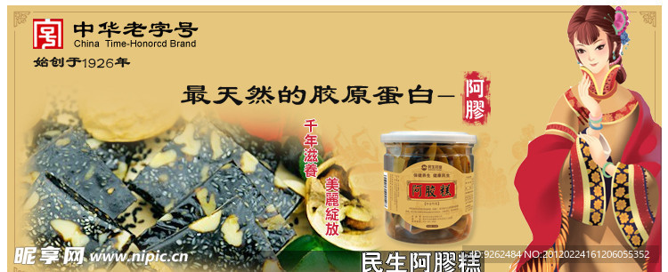 阿胶广告设计