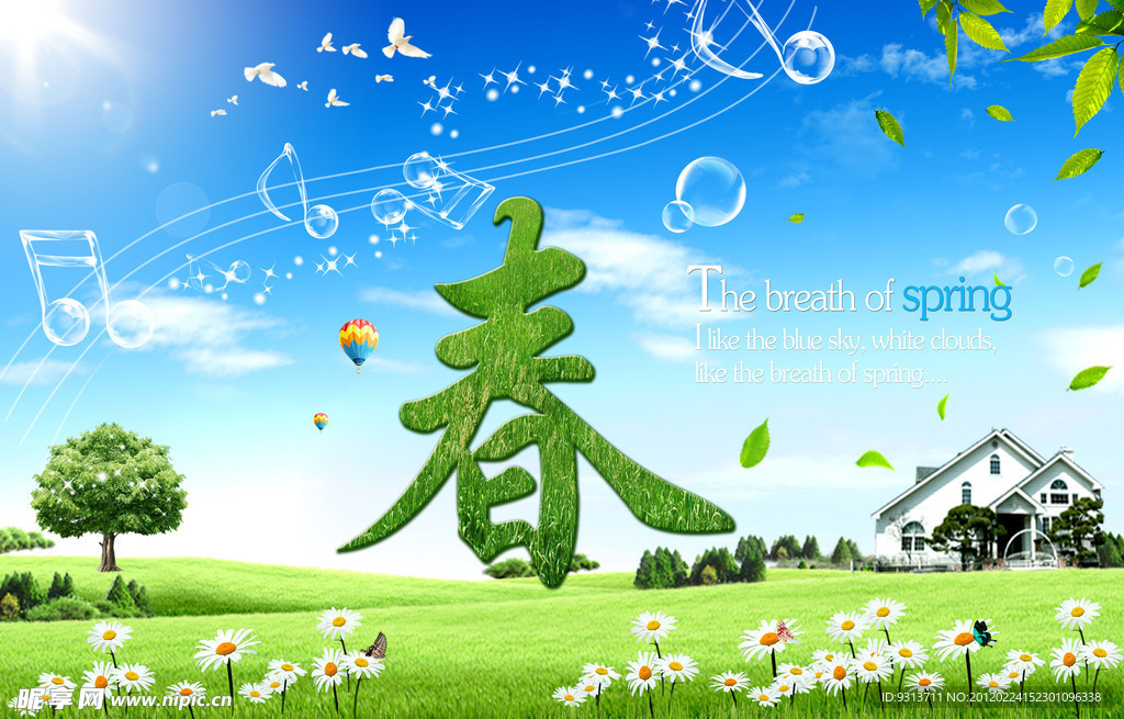 春天的气息