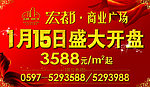 房地产开盘广告
