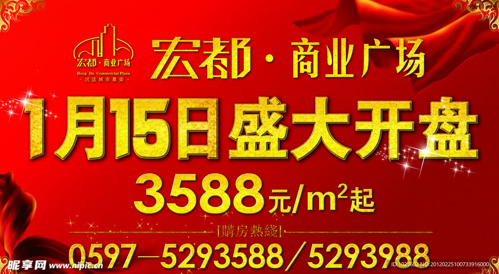 房地产开盘广告