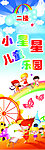儿童乐园