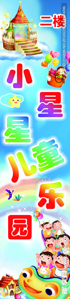 儿童乐园