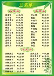菜单 点菜单