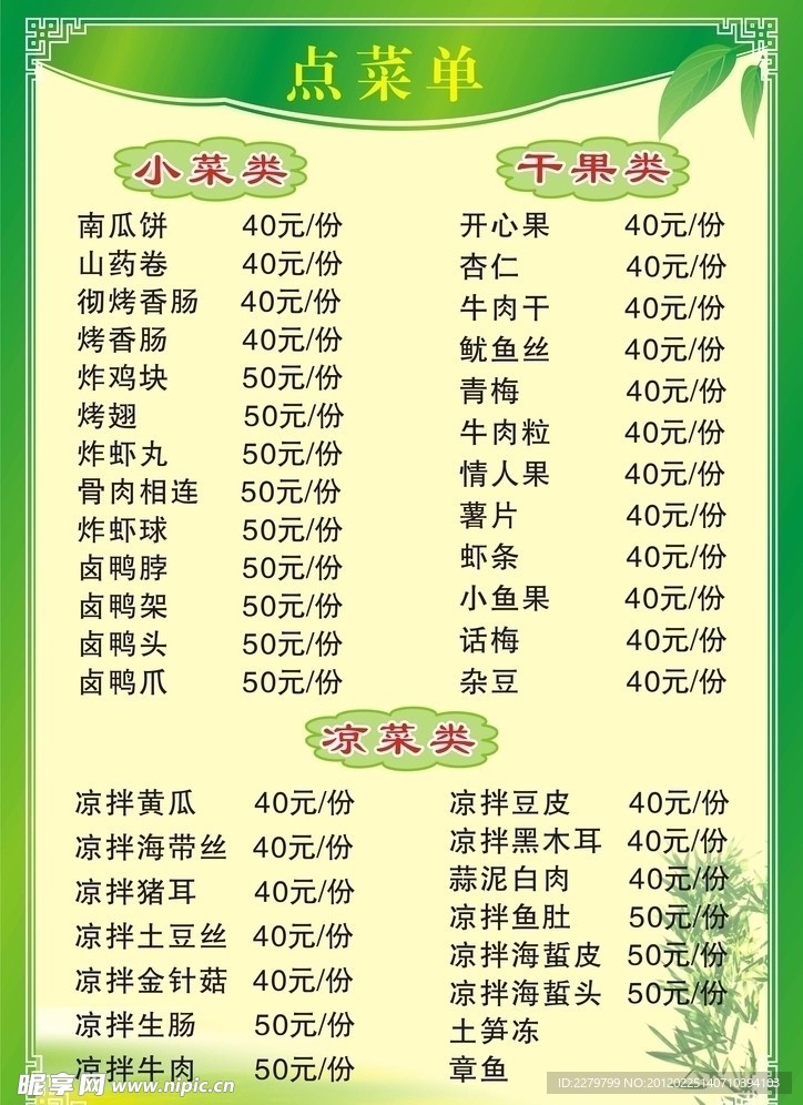 菜单 点菜单
