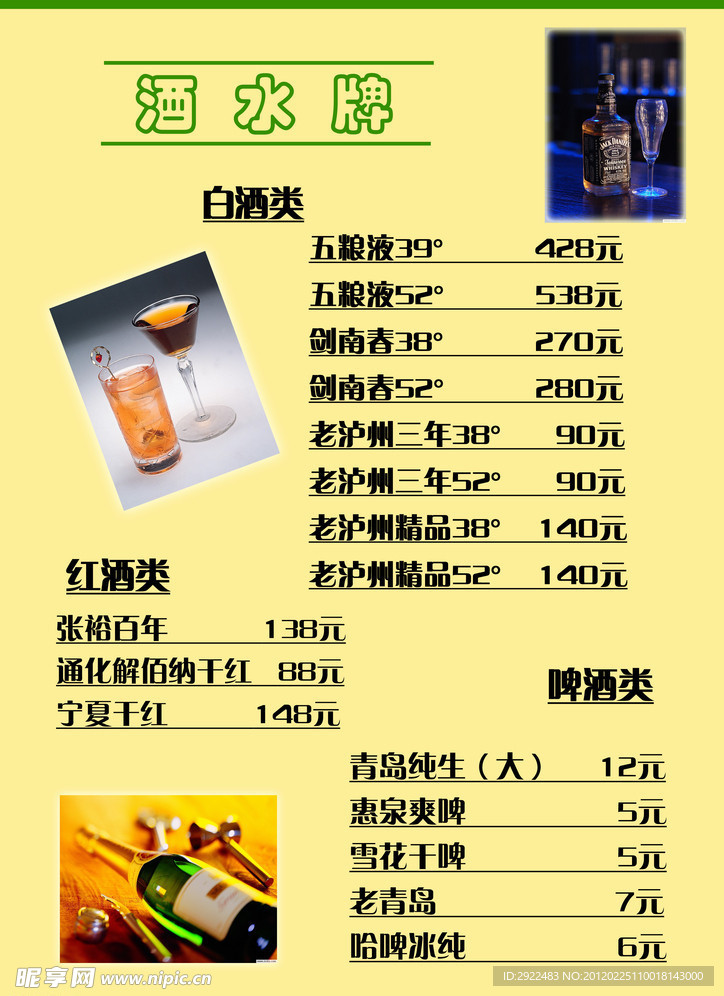 酒店酒水牌