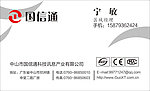 国信通名片