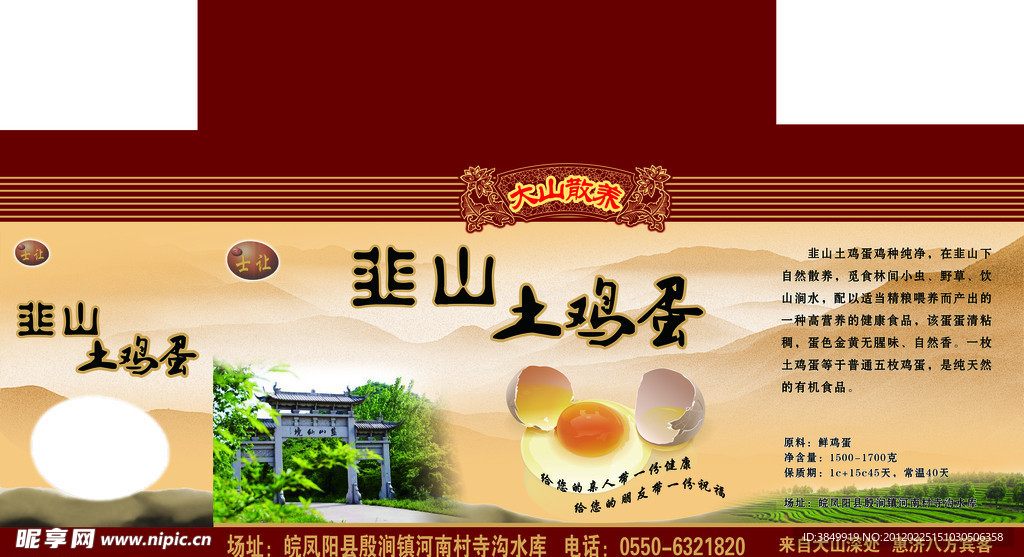 韭山土鸡蛋包装