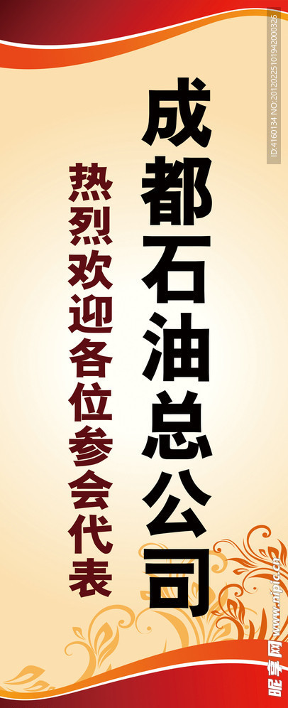 易拉宝图片