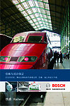 和谐号