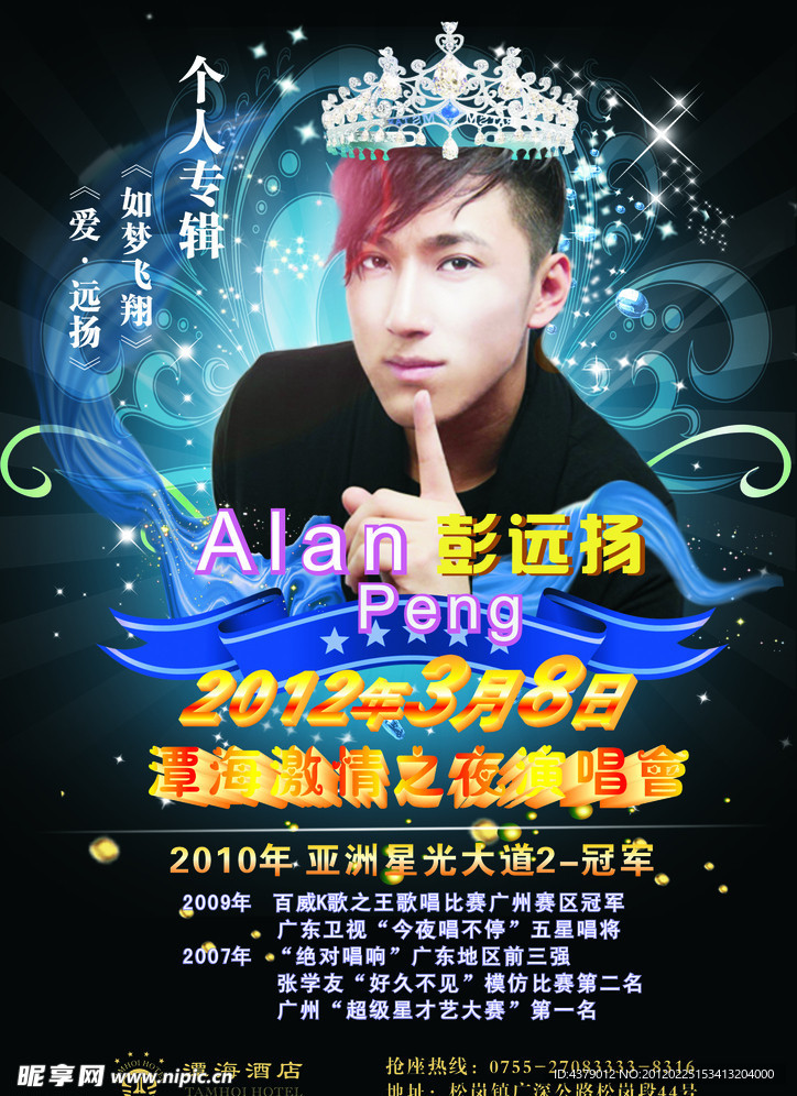 彭远扬音乐会