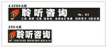 聆听咨询