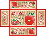 富贵贡果苹果