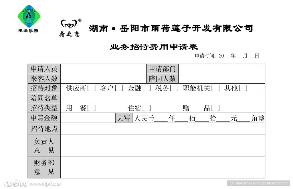 招待费用表