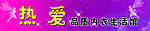 内衣门头