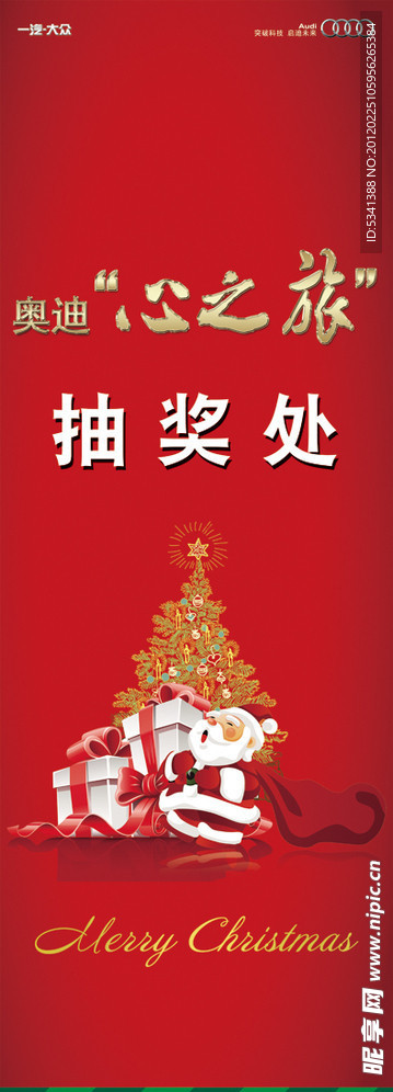 圣诞节活动