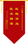 锦旗