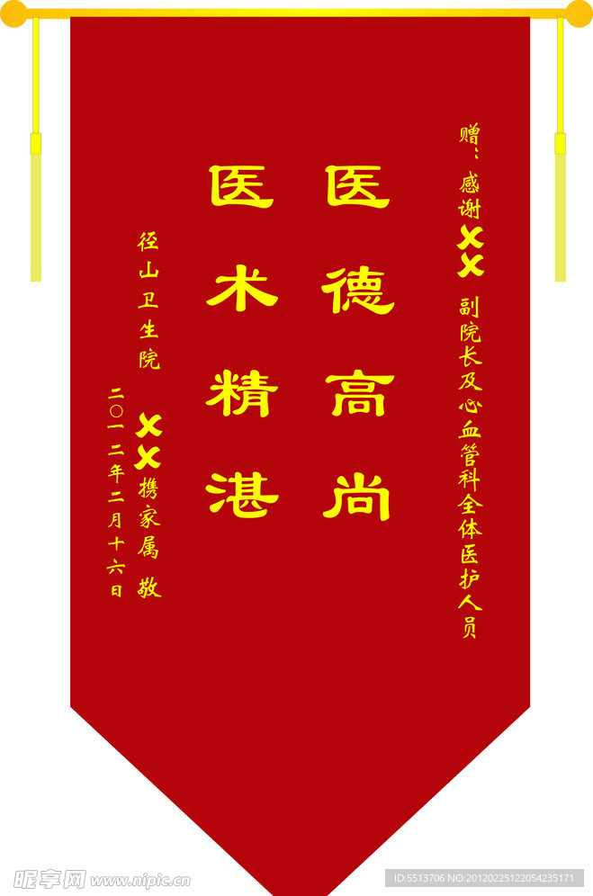 锦旗