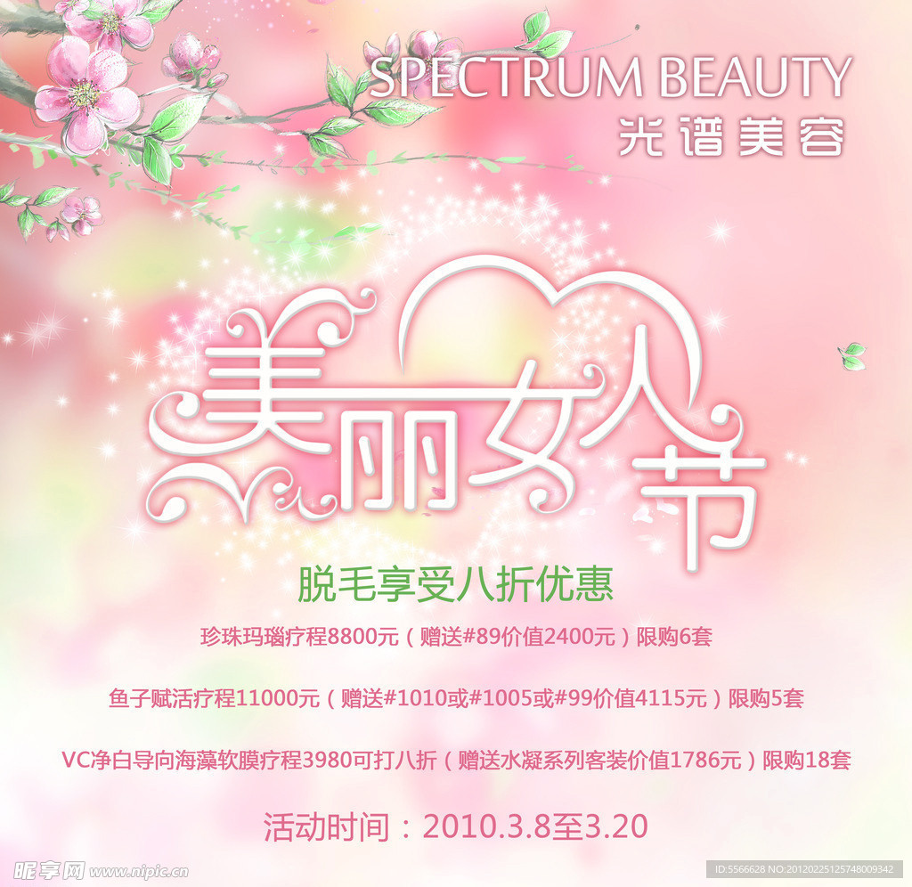 女人节海报